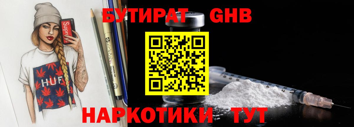 Кропоткин  БУТИРАТ BDO 33%  Вход с VPN 