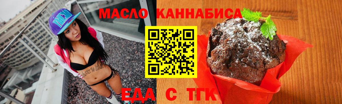 Кропоткин  Cannafood конопля  Вход с VPN 