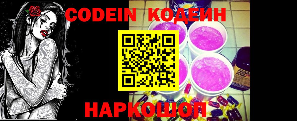 Кодеин напиток Lean (лин) Кропоткин