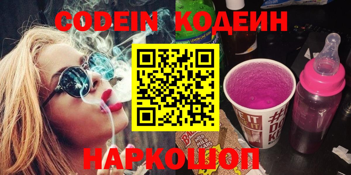 Кропоткин  Кодеин напиток Lean (лин)  Кодеиновый сироп Lean напиток Lean (лин)  Вход с VPN 