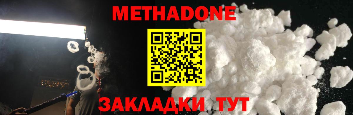 Метадон кристалл  Вход с VPN  Кропоткин 